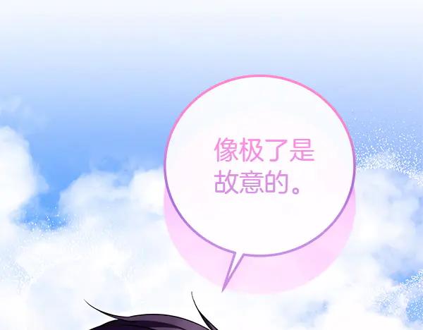 双胞胎姐姐的罢工宣言 第58话 小气鬼 第215页