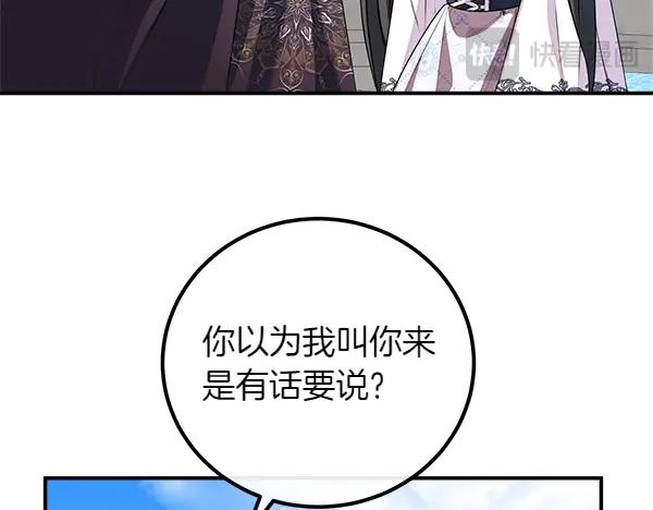 双胞胎姐姐的罢工宣言 第58话 小气鬼 第208页