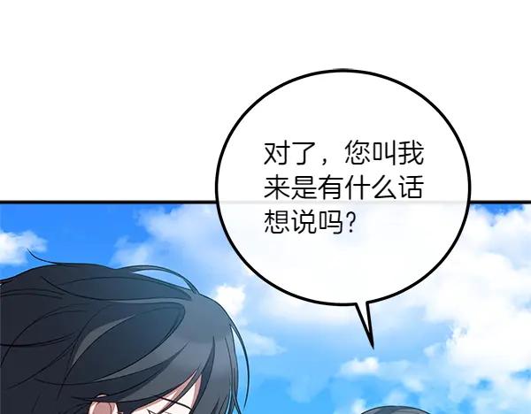 双胞胎姐姐的罢工宣言 第58话 小气鬼 第206页