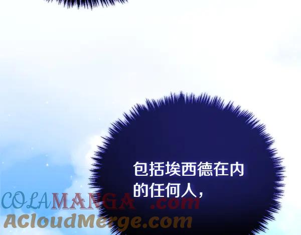 双胞胎姐姐的罢工宣言 第58话 小气鬼 第237页