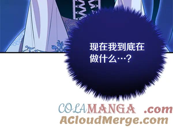 双胞胎姐姐的罢工宣言 第58话 小气鬼 第245页