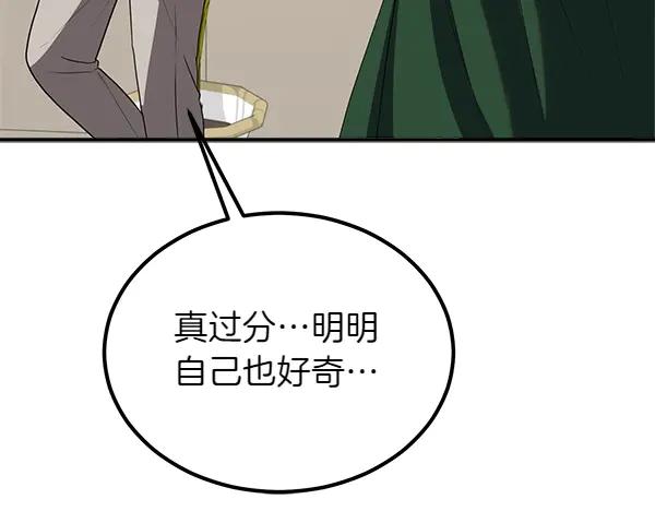 双胞胎姐姐的罢工宣言 第58话 小气鬼 第138页