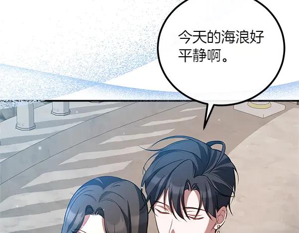 双胞胎姐姐的罢工宣言 第58话 小气鬼 第231页