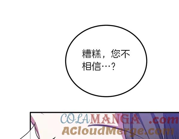 双胞胎姐姐的罢工宣言 第58话 小气鬼 第165页