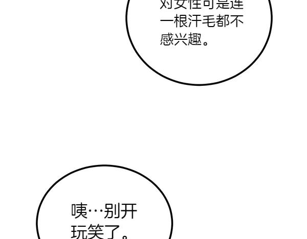 双胞胎姐姐的罢工宣言 第58话 小气鬼 第160页