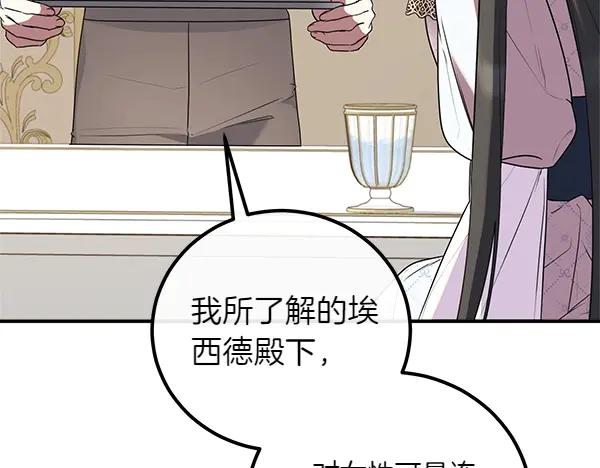 双胞胎姐姐的罢工宣言 第58话 小气鬼 第159页
