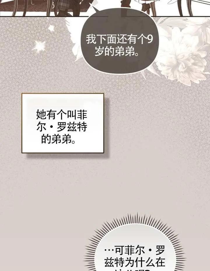 被恶棍们抚养中 K 第90话 第8页