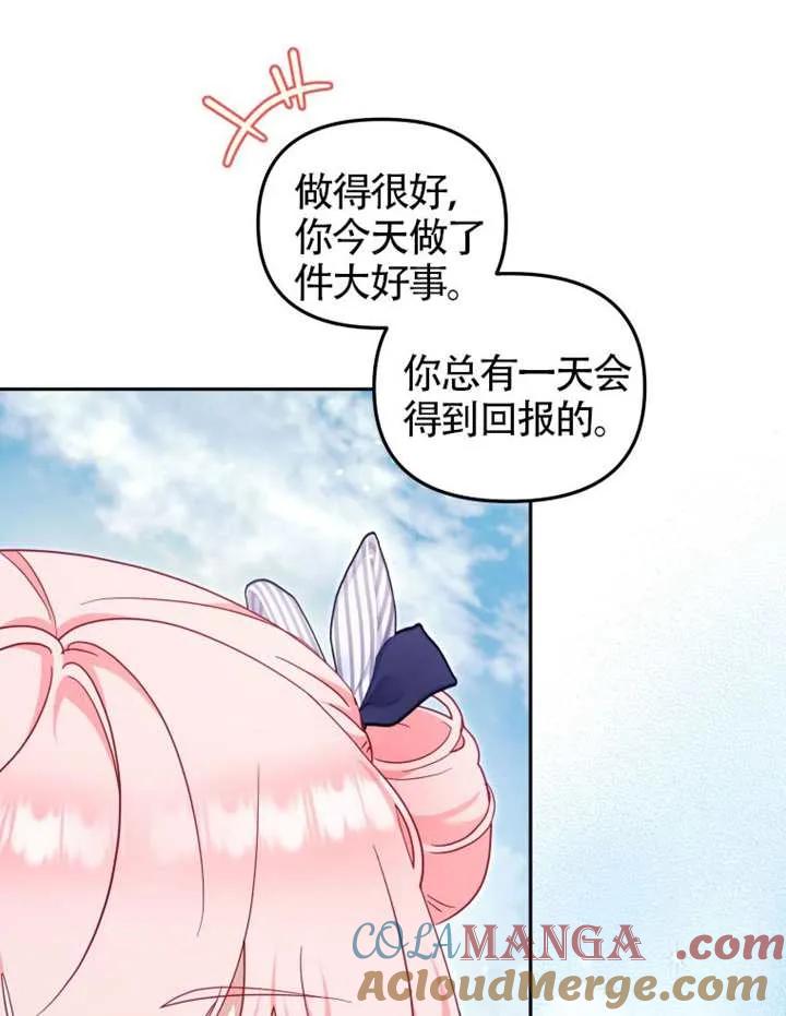 被恶棍们抚养中 K 第90话 第25页