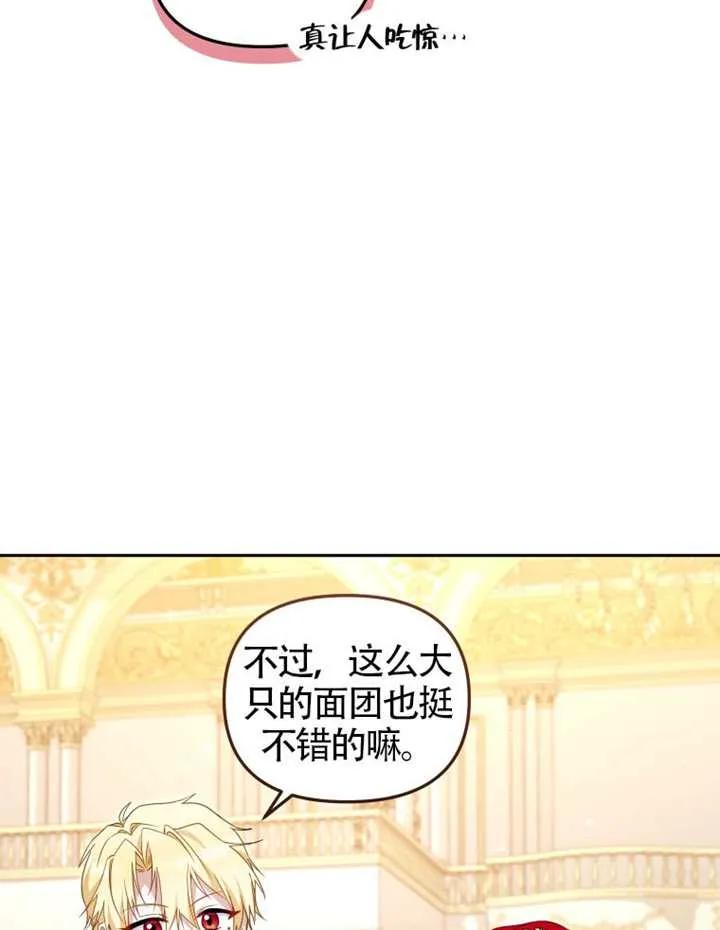 被恶棍们抚养中 K 第90话 第66页