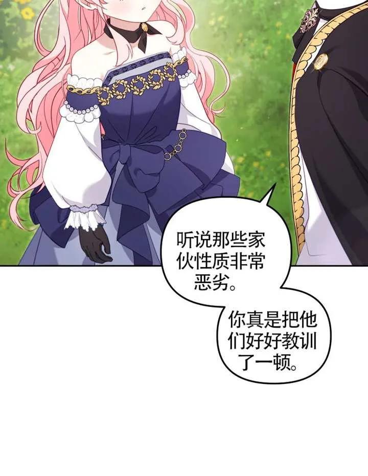 被恶棍们抚养中 K 第90话 第24页