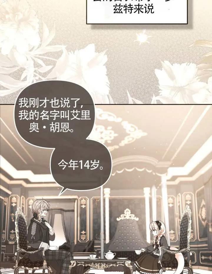 被恶棍们抚养中 K 第90话 第7页
