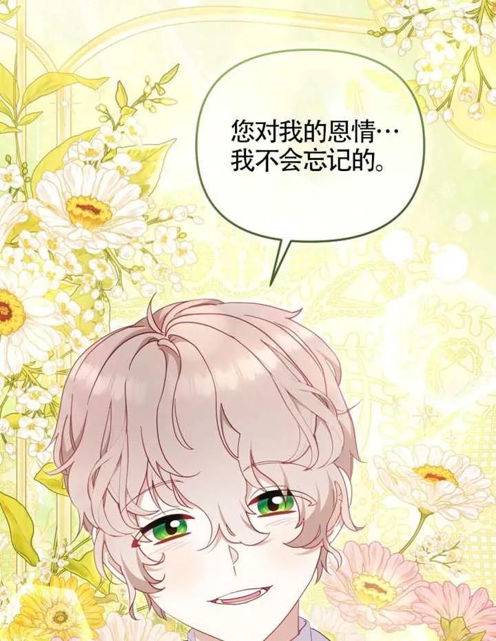 被恶棍们抚养中 K 第90话 第2页