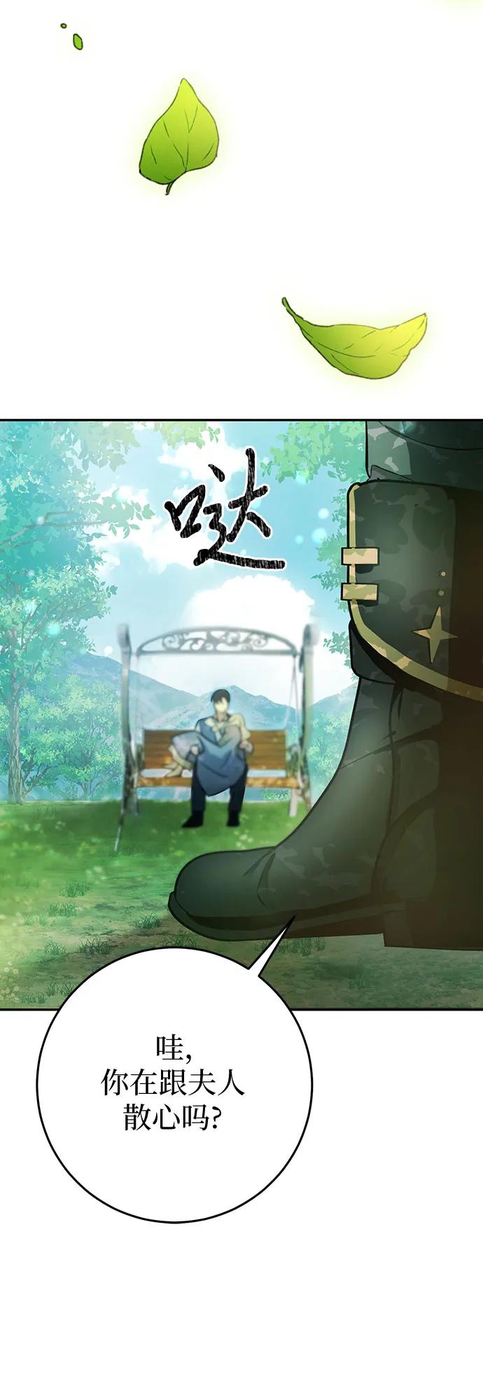 《幸存王女的微笑背后》第8话 第80页