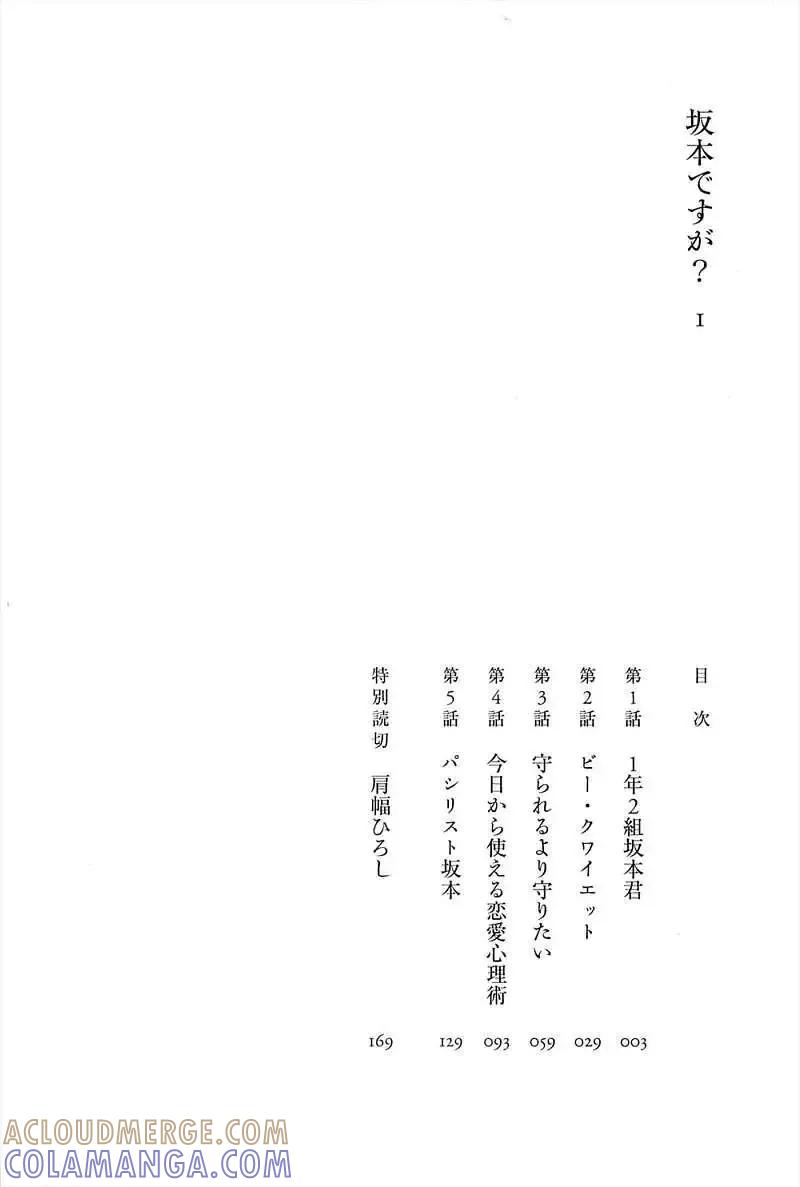 《在下坂本，有何贵干？》第01回 第5页
