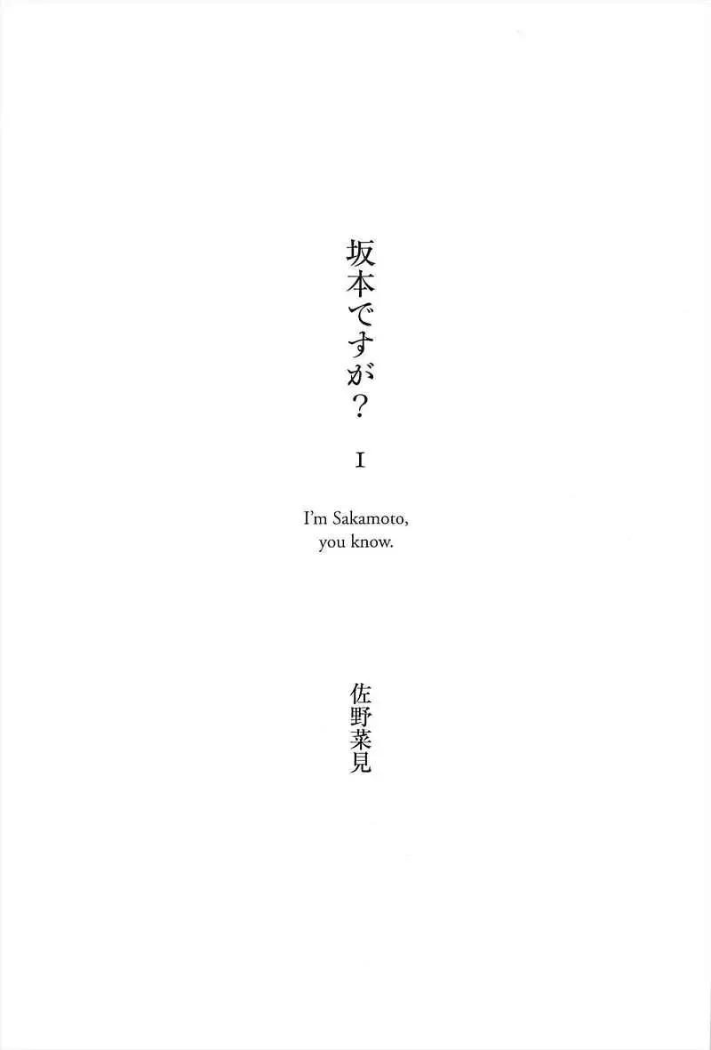 《在下坂本，有何贵干？》第01回 第4页