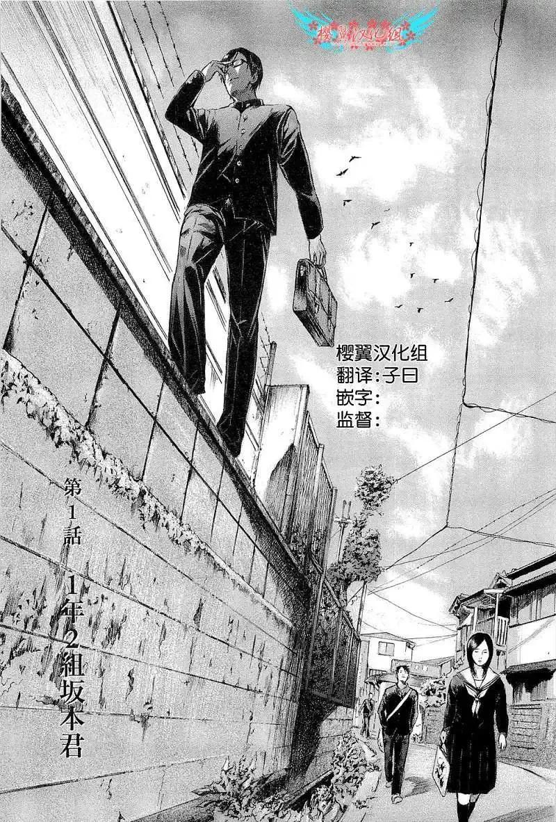 《在下坂本，有何贵干？》第01回 第6页