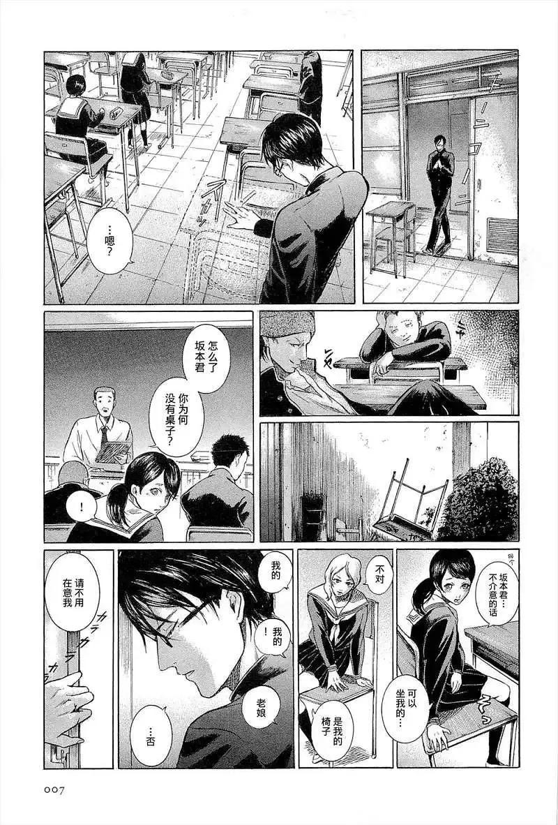 《在下坂本，有何贵干？》第01回 第10页