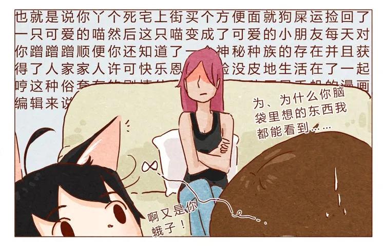 喂，看见耳朵啦 - 第21话 金主 - 第12张图