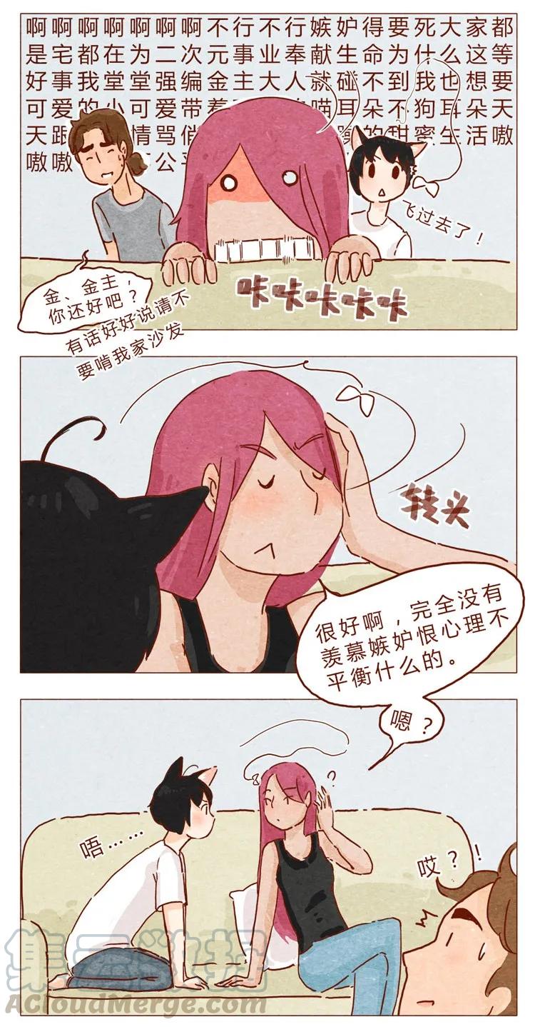 喂，看见耳朵啦 - 第21话 金主 - 第13张图