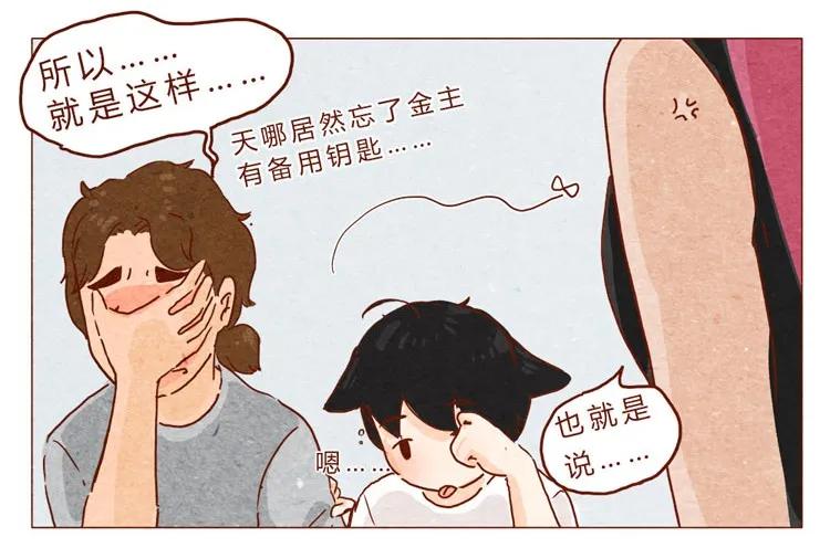 喂，看见耳朵啦 - 第21话 金主 - 第11张图