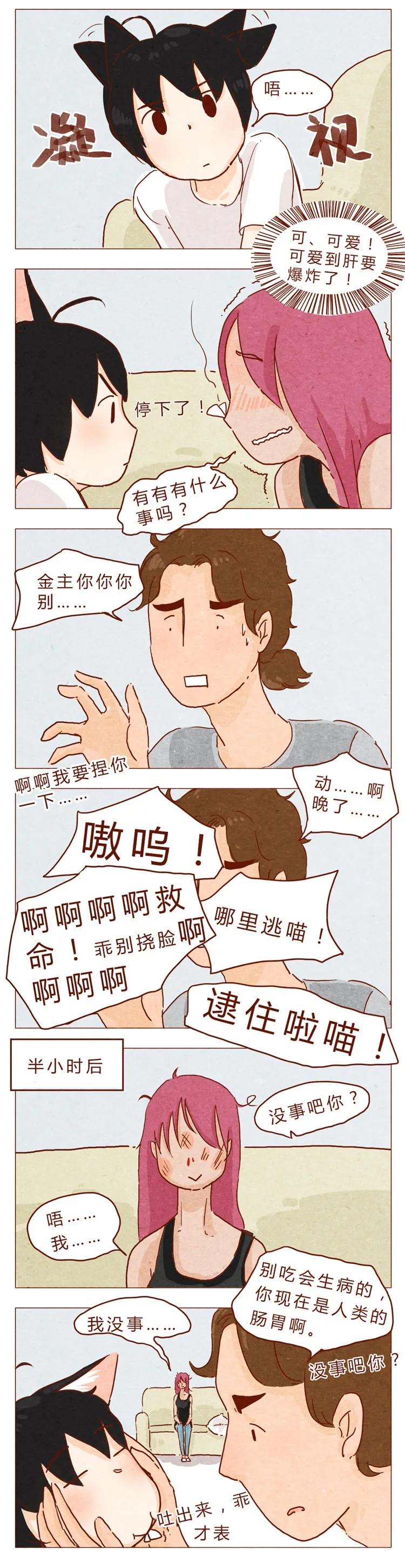 喂，看见耳朵啦 - 第21话 金主 - 第14张图