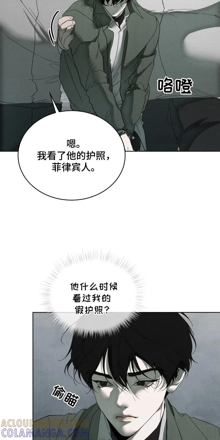 《物种的进化》第1章：地下拳击场 第9页