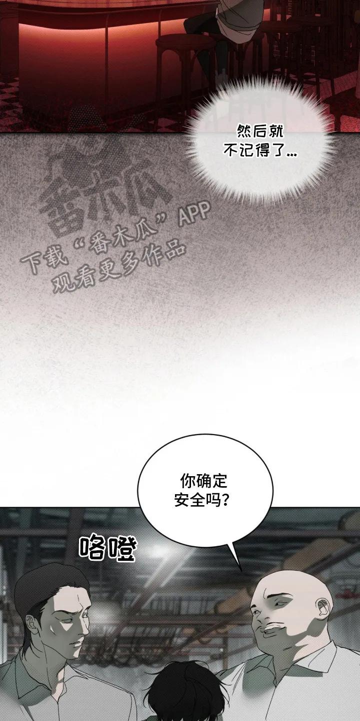 《物种的进化》第1章：地下拳击场 第8页