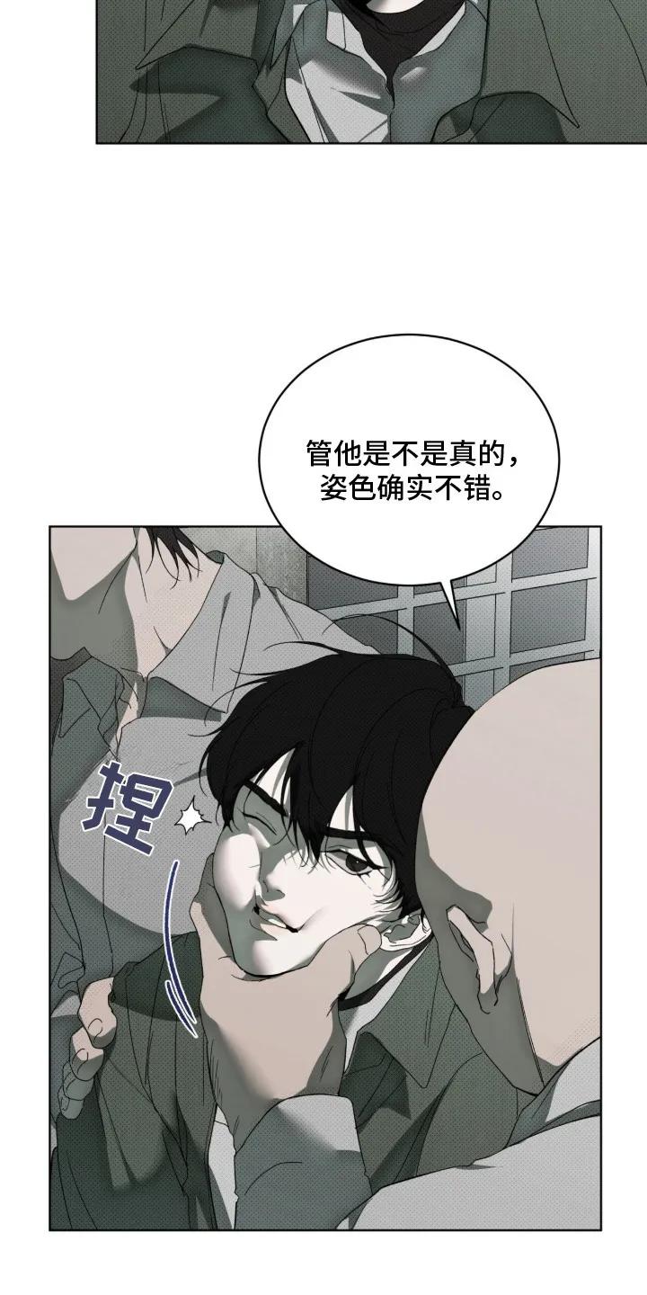 《物种的进化》第1章：地下拳击场 第10页