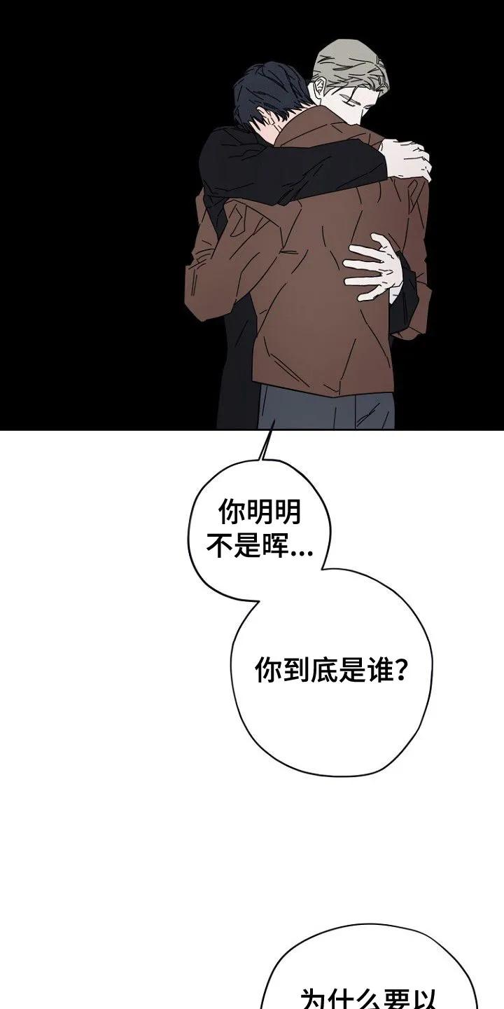 《月蚀恋歌》第11章：回想 第4页