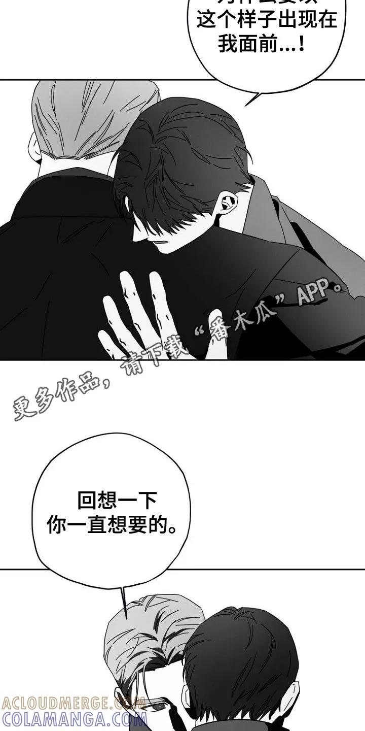 《月蚀恋歌》第11章：回想 第5页