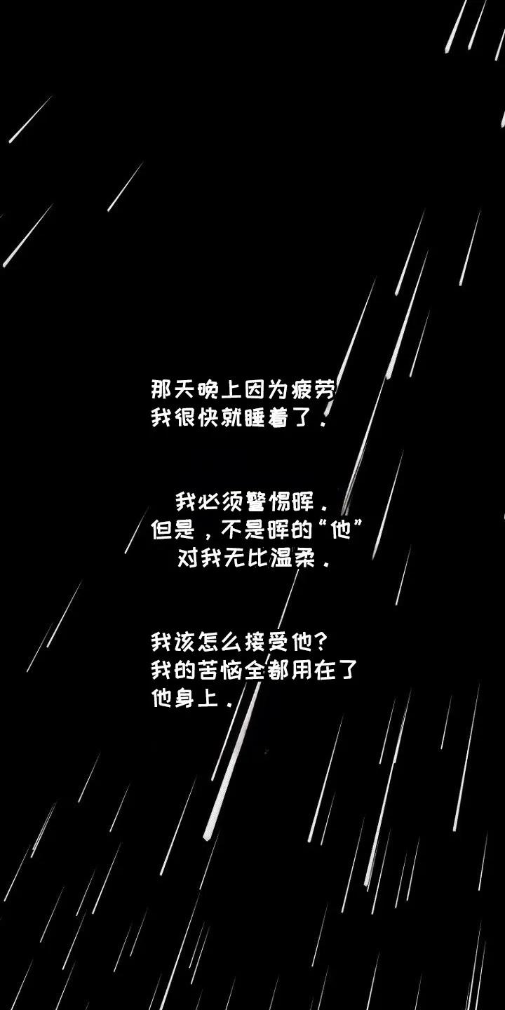《月蚀恋歌》第12章：导火索 第16页