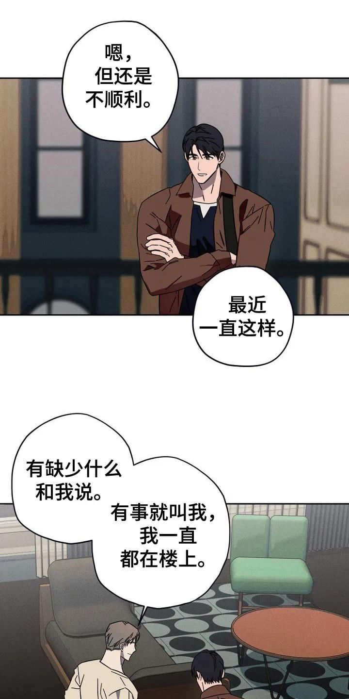 《月蚀恋歌》第12章：导火索 第4页