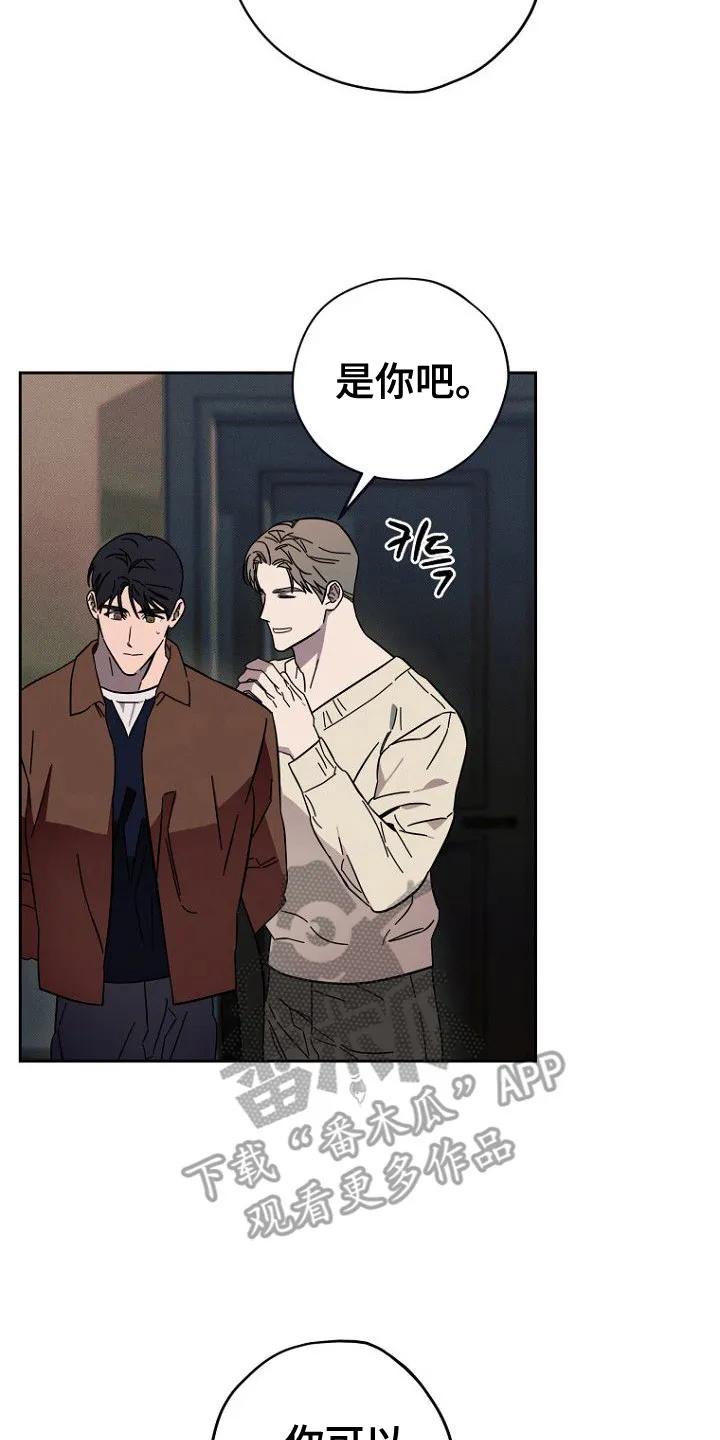 《月蚀恋歌》第12章：导火索 第8页