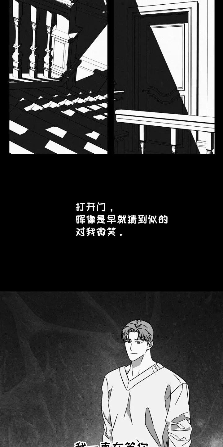 《月蚀恋歌》第12章：导火索 第18页