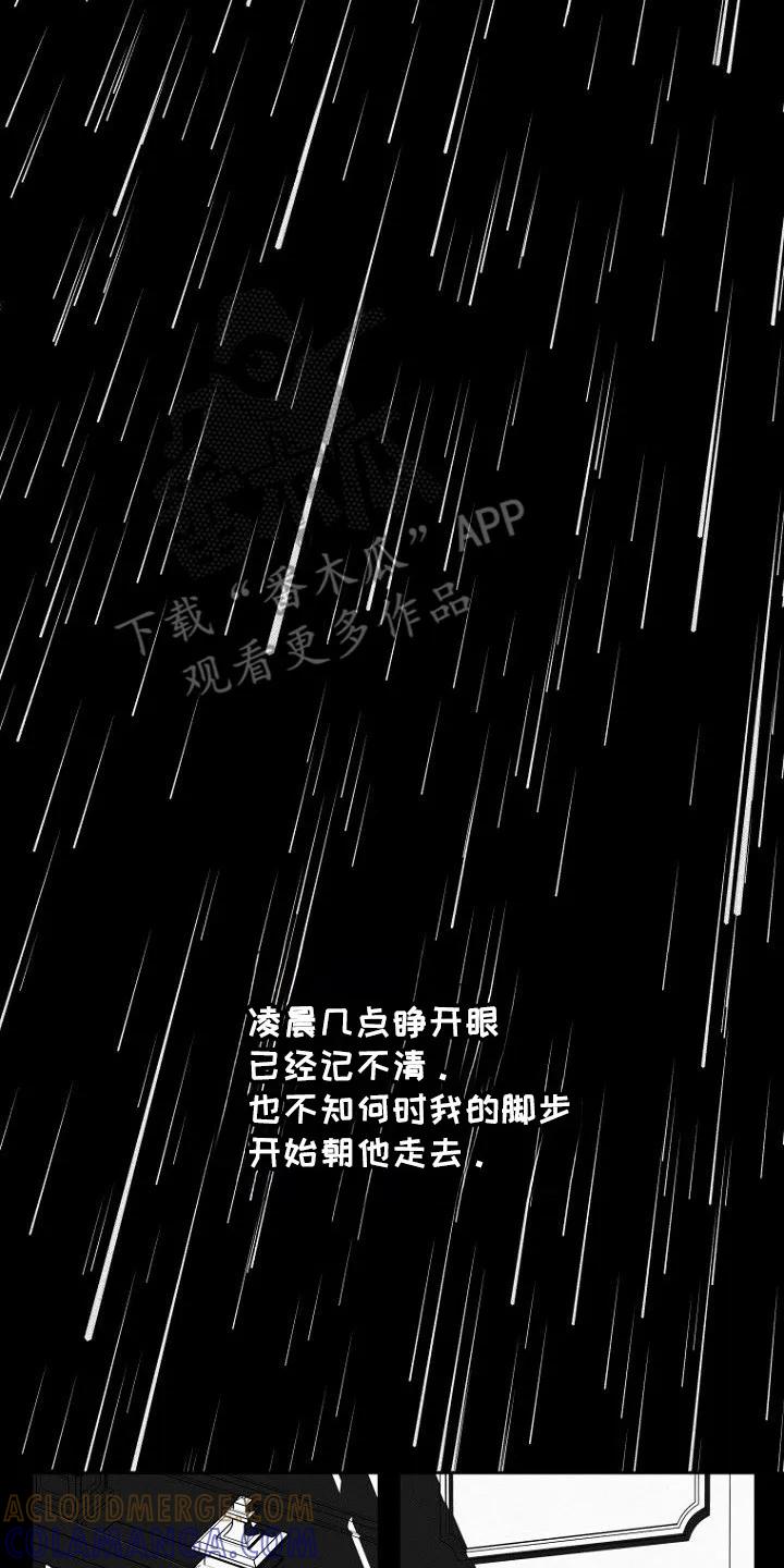 《月蚀恋歌》第12章：导火索 第17页