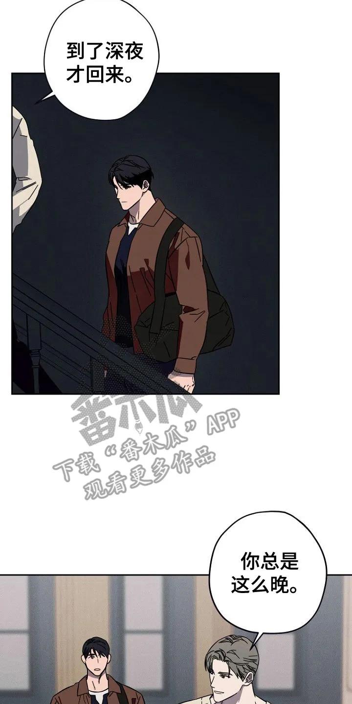 《月蚀恋歌》第12章：导火索 第2页