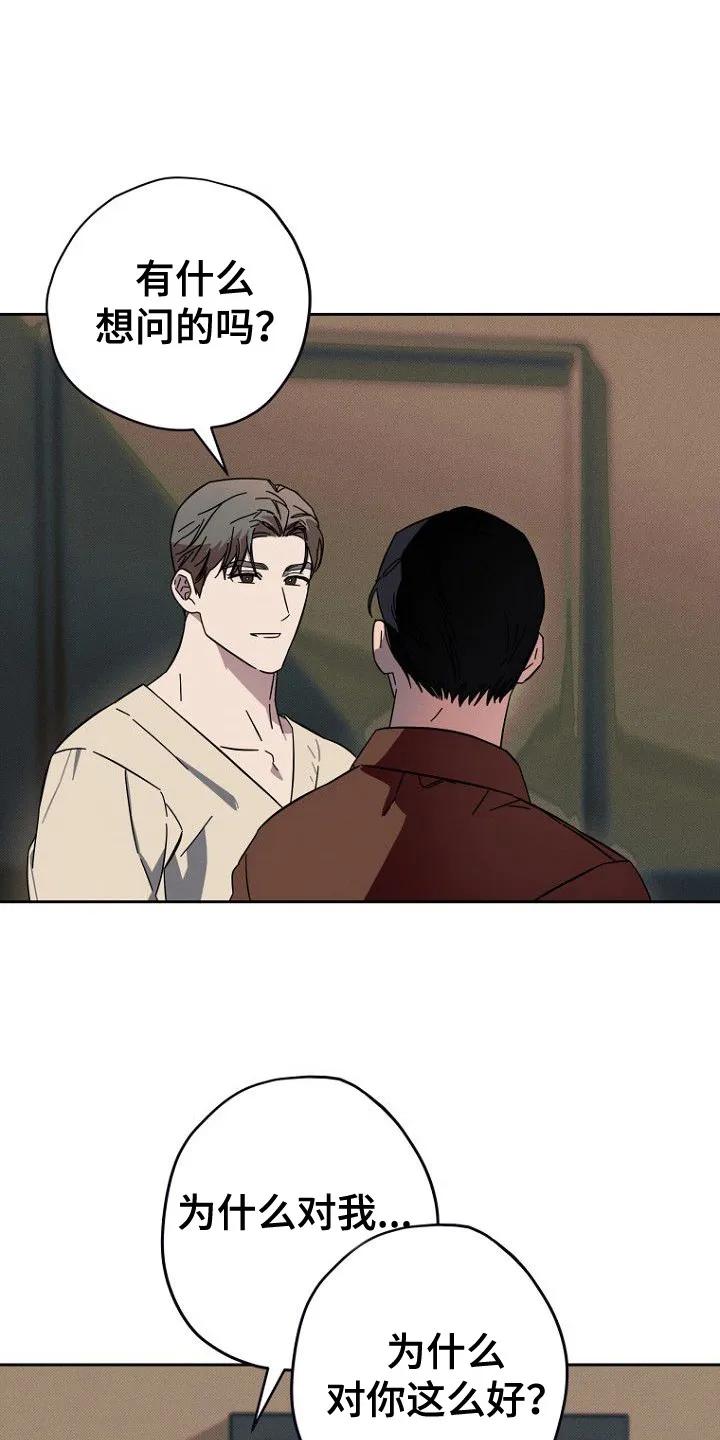 《月蚀恋歌》第12章：导火索 第6页
