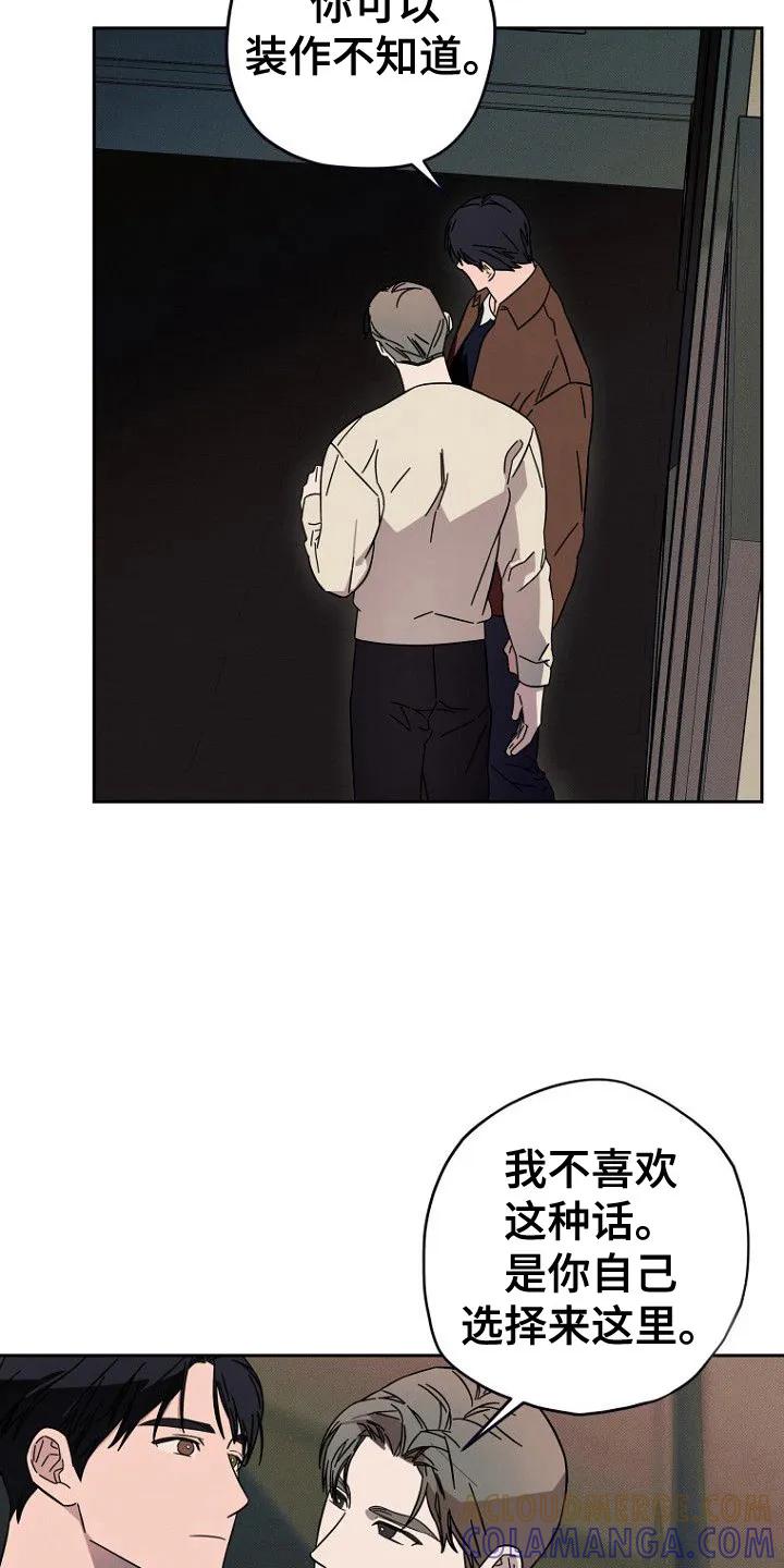 《月蚀恋歌》第12章：导火索 第9页