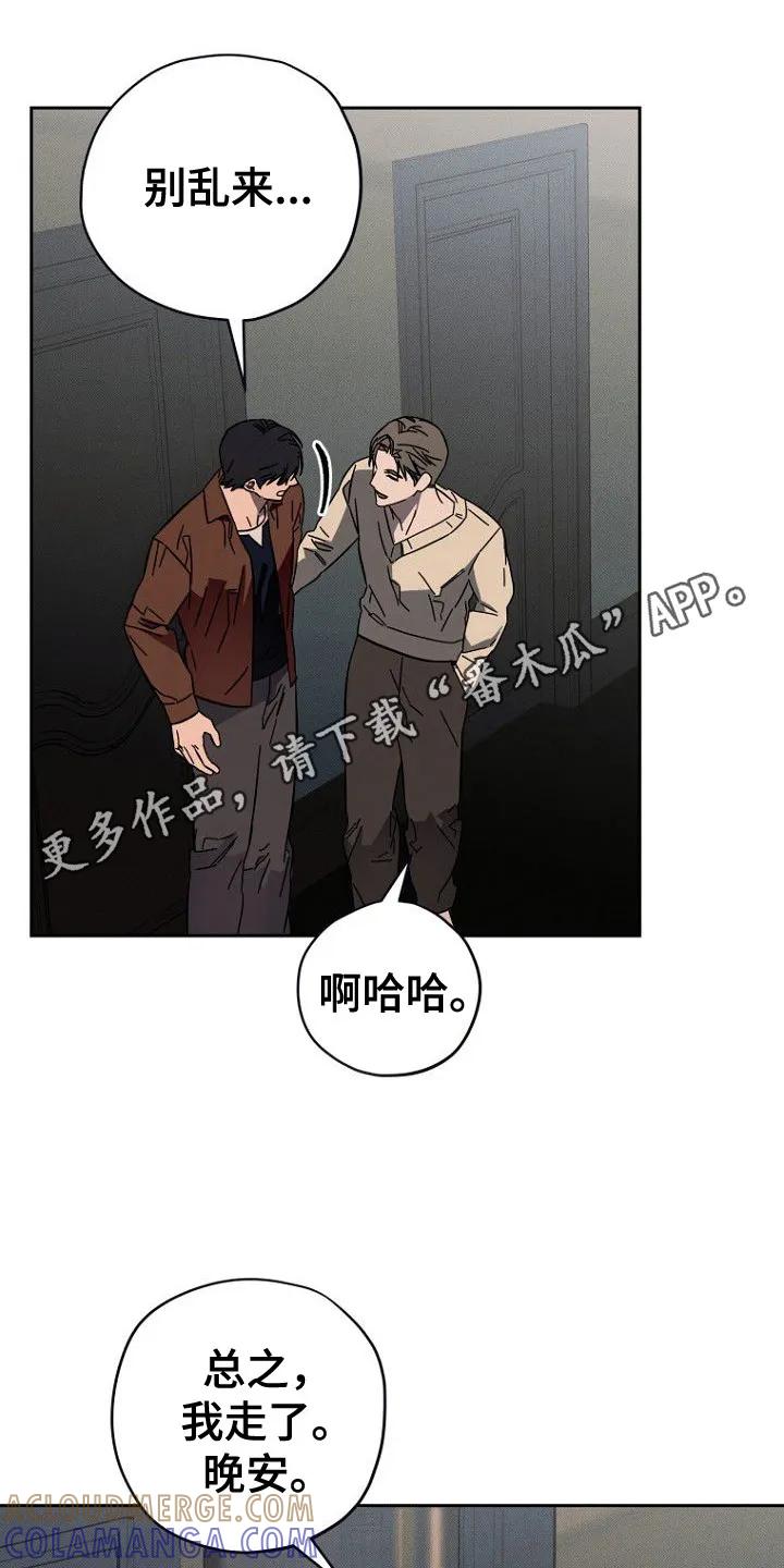 《月蚀恋歌》第12章：导火索 第11页