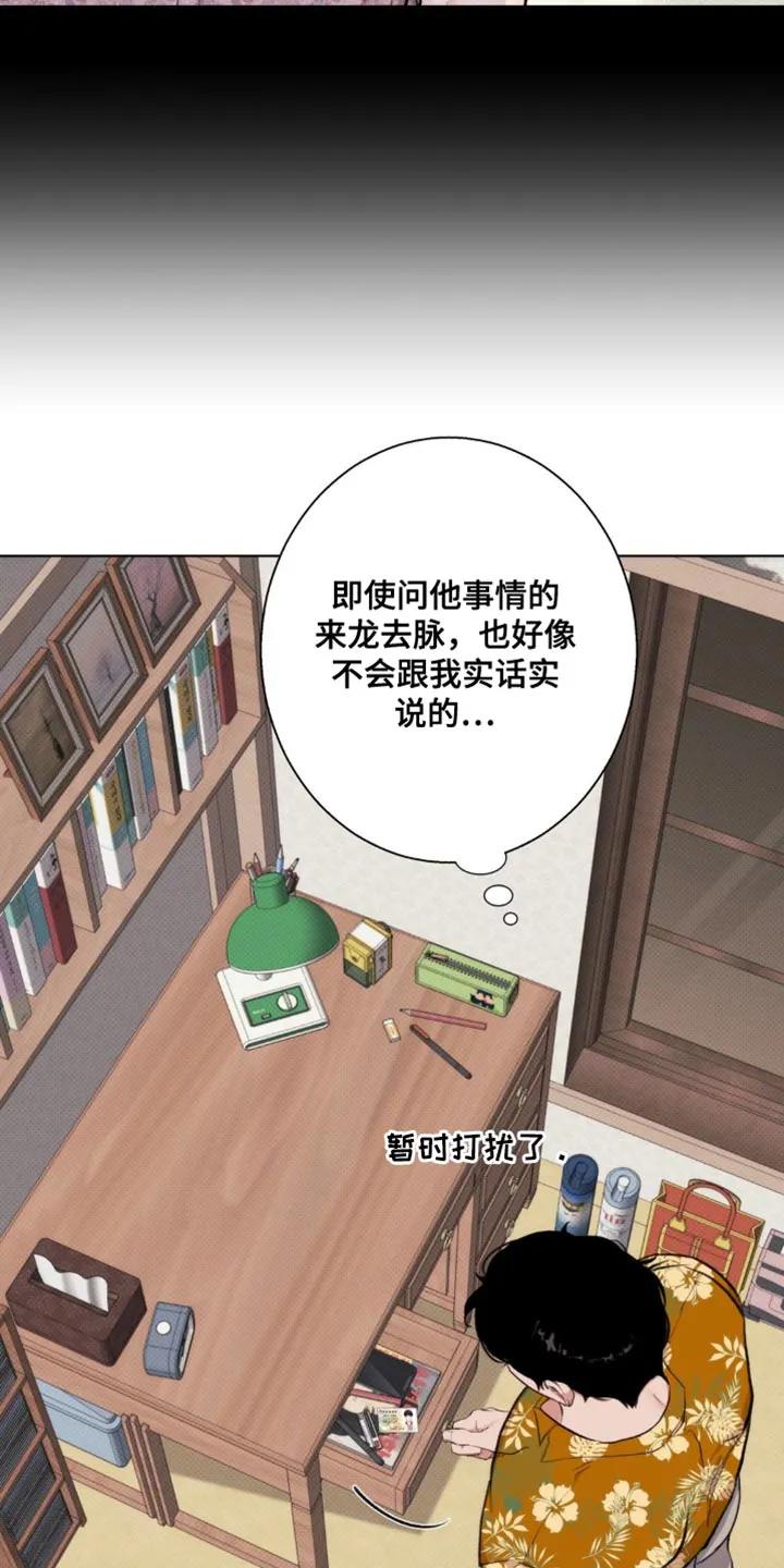 《海岛人生》第13章：我喜欢你 第20页