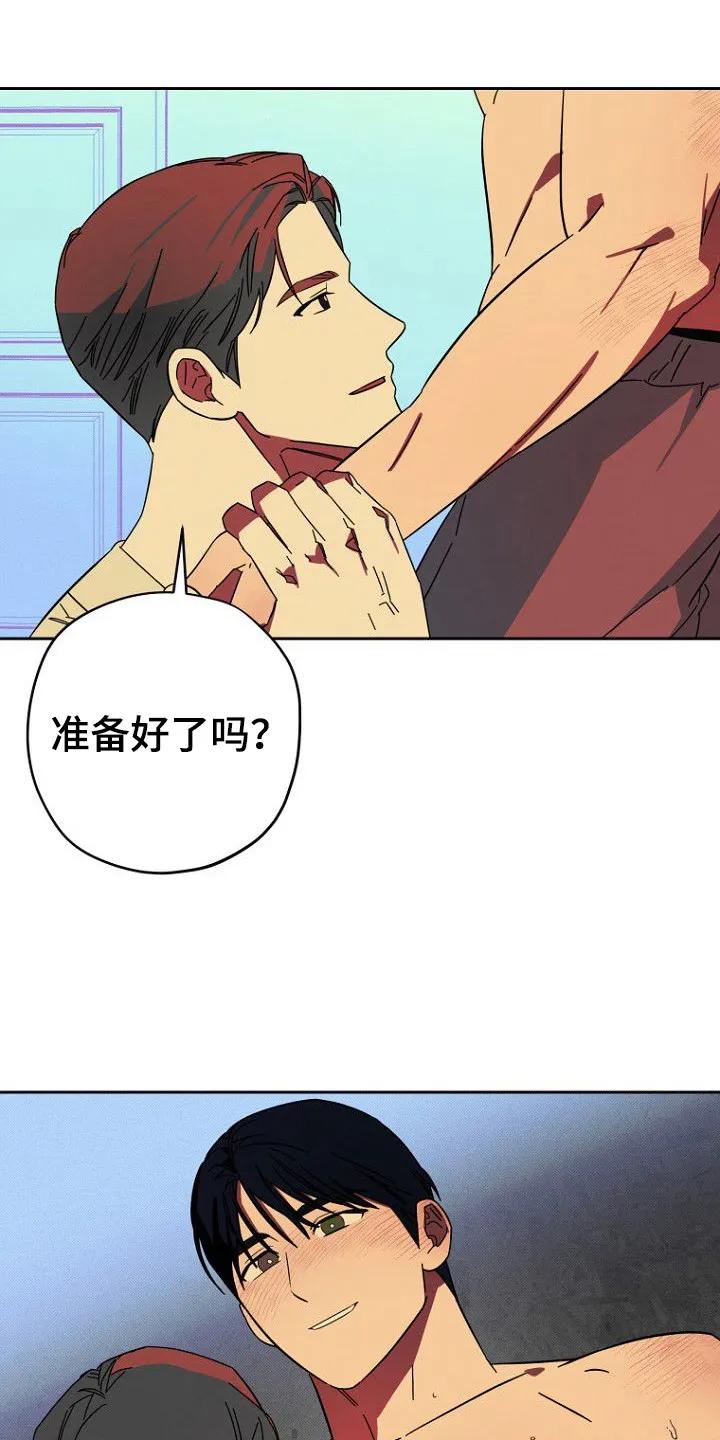 《月蚀恋歌》第13章：做好准备 第12页