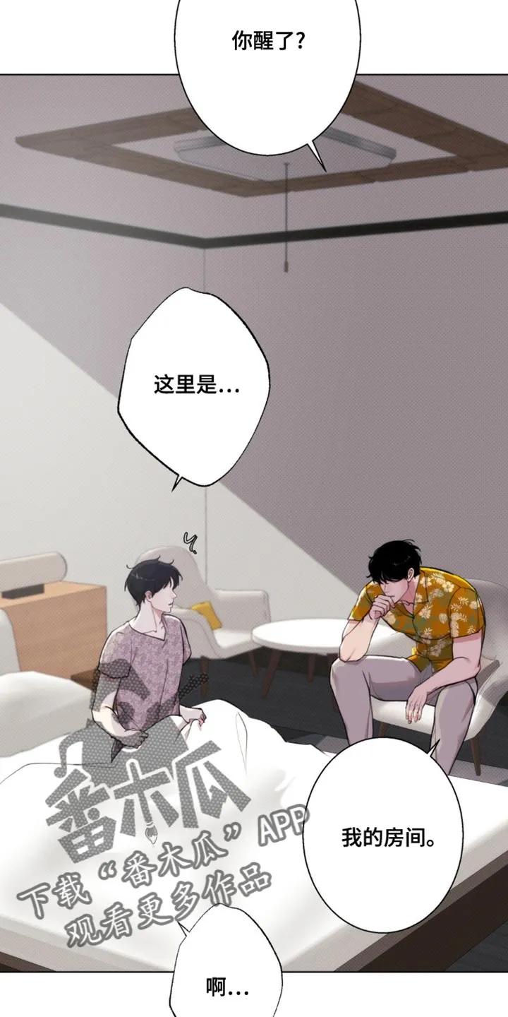 《海岛人生》第13章：我喜欢你 第26页