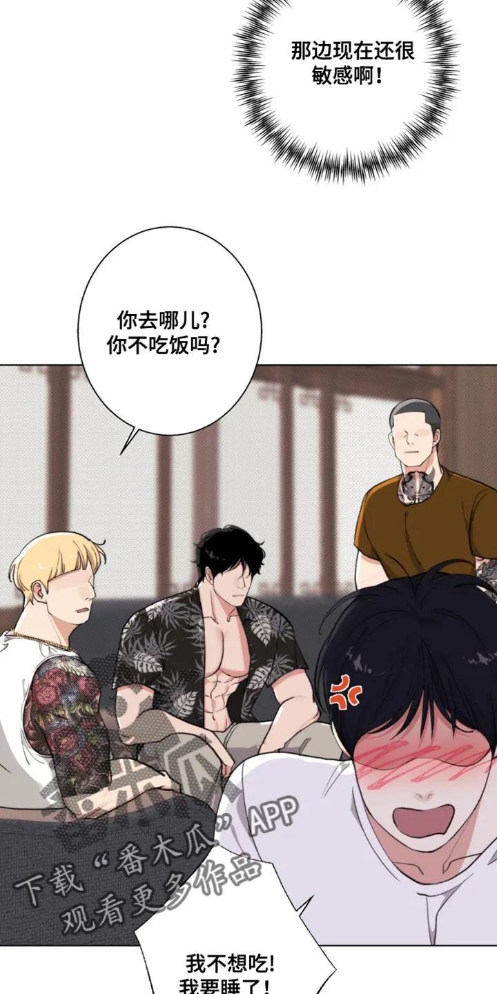 《海岛人生》第14章：游刃有余 第32页