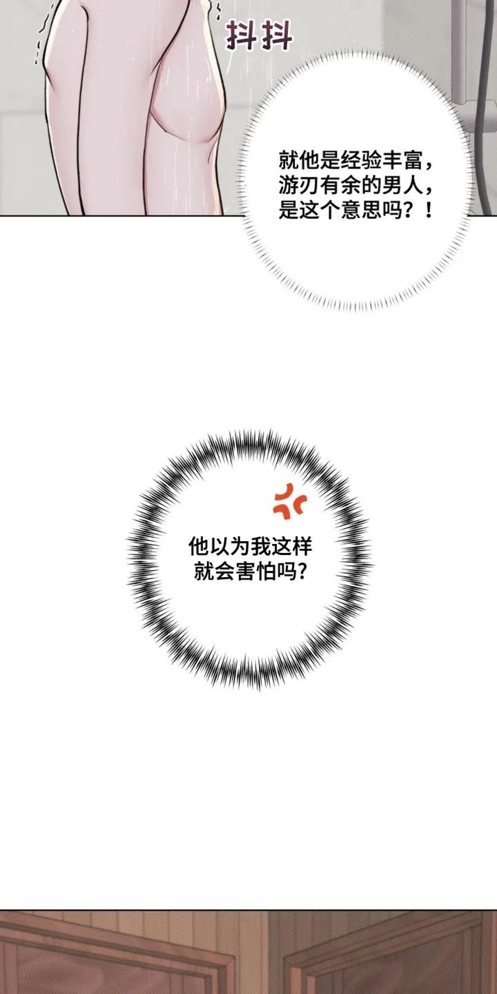 《海岛人生》第14章：游刃有余 第24页