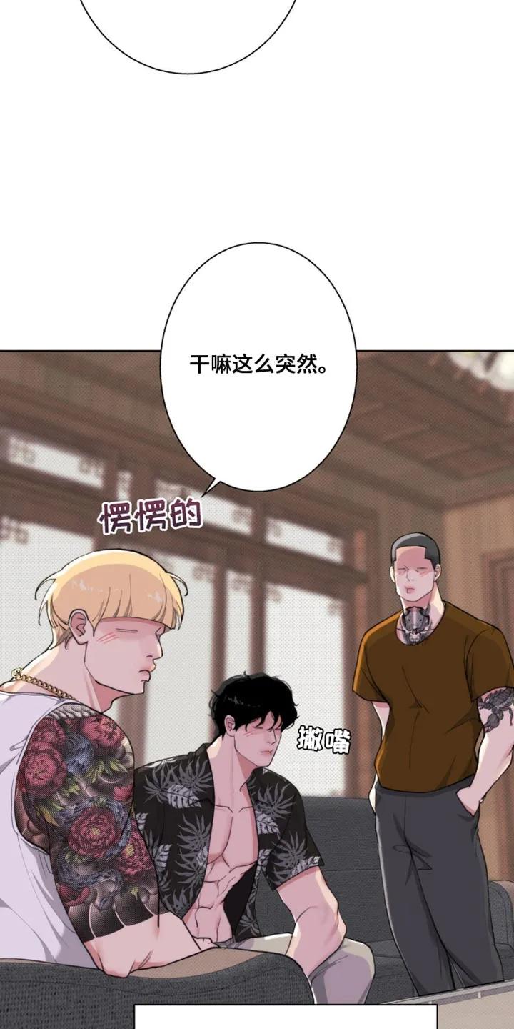 《海岛人生》第14章：游刃有余 第30页
