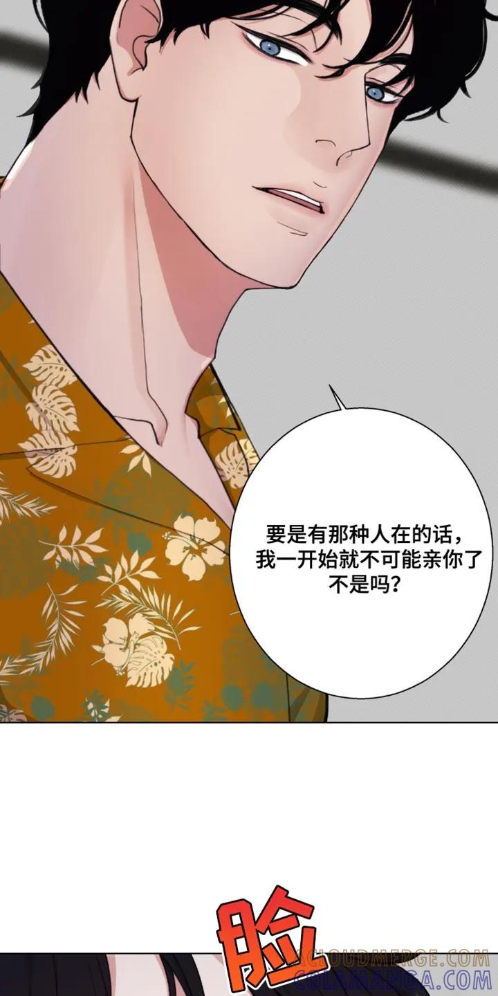 《海岛人生》第14章：游刃有余 第19页