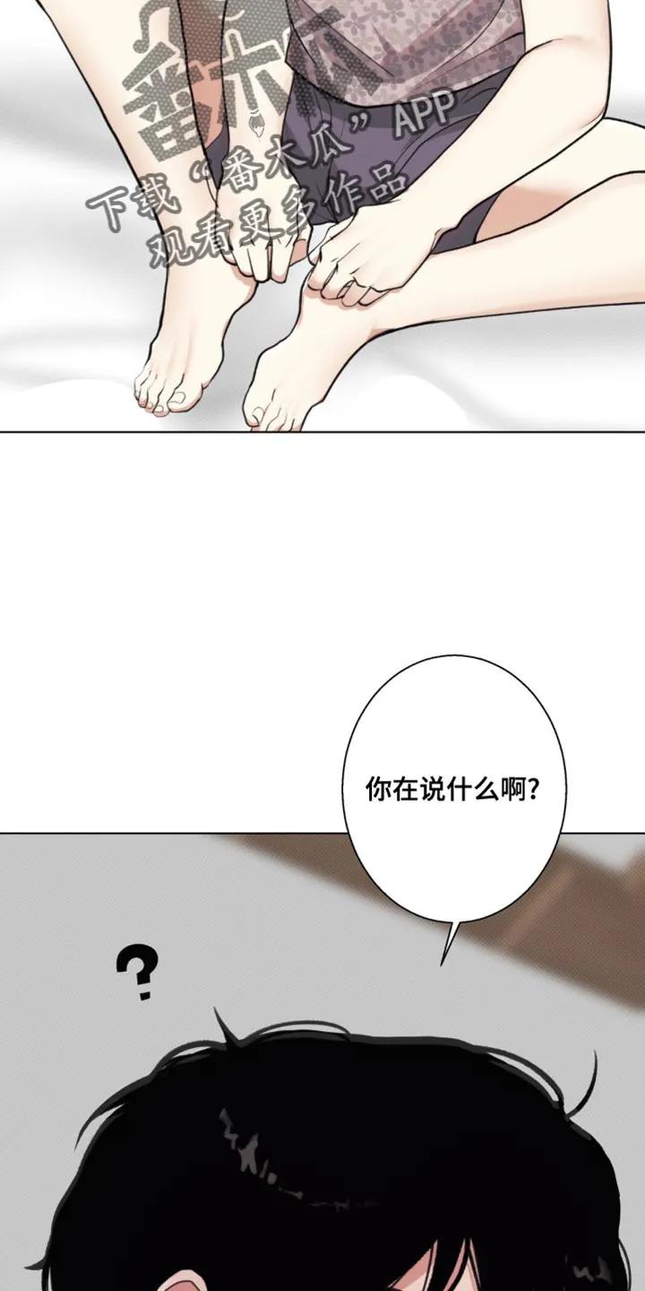 《海岛人生》第14章：游刃有余 第18页
