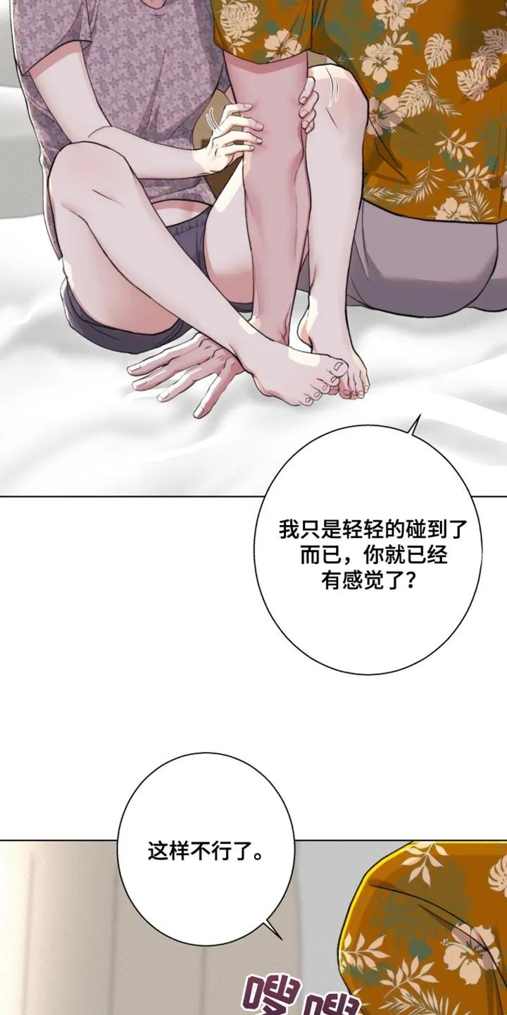 《海岛人生》第14章：游刃有余 第8页