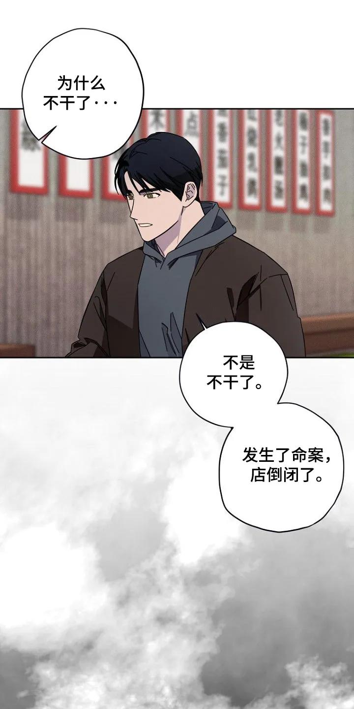 《月蚀恋歌》第16章：不干了 第12页