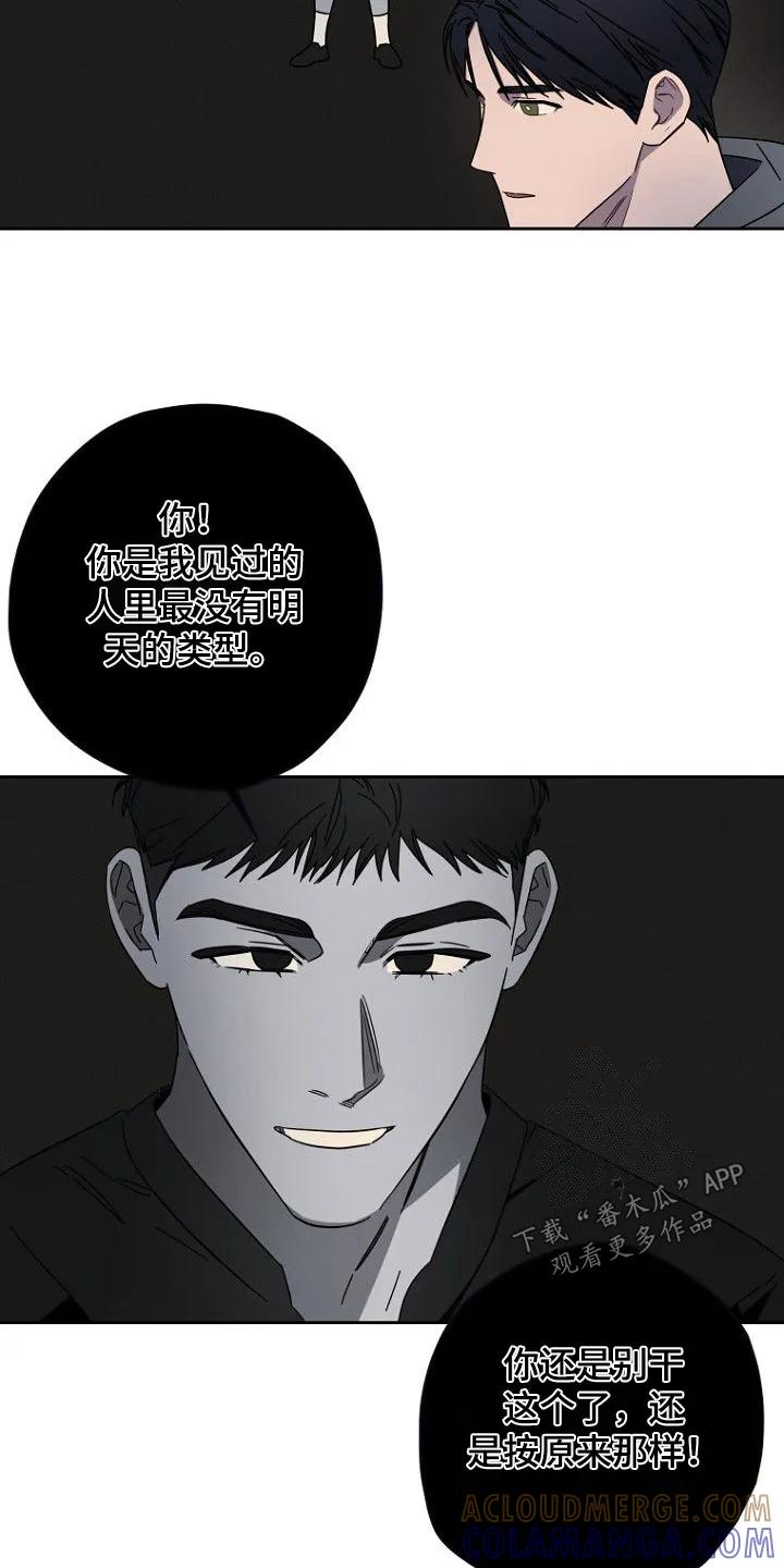《月蚀恋歌》第16章：不干了 第17页